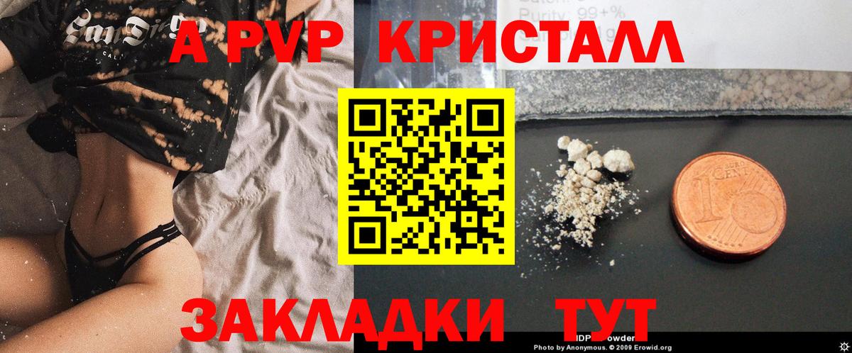 Брянск  A-PVP СК КРИС  Вход с VPN  Alpha-PVP  Alpha-PVP кристаллы 