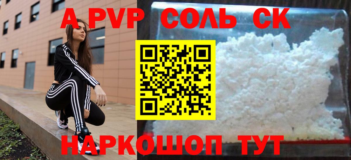 Alfa_PVP Crystall Брянск