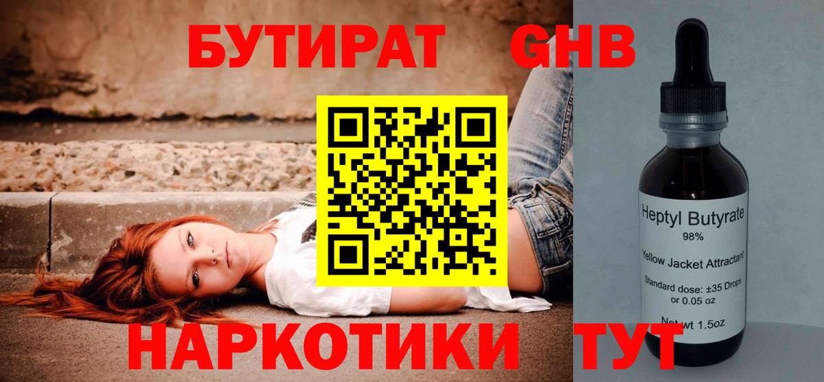 Бутират 99% Брянск