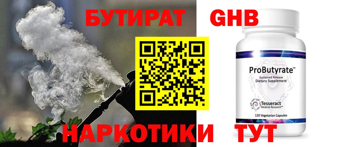 Брянск  БУТИРАТ жидкий экстази  Вход с VPN 