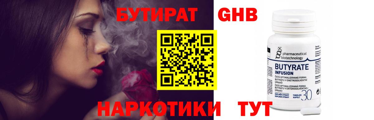 БУТИРАТ буратино  Бутират  Брянск 