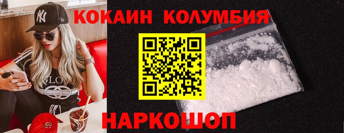 КОКАИН 97%  КОКАИН  Cocaine Колумбийский  Брянск 