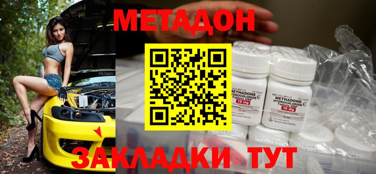МЕТАДОН кристалл Брянск