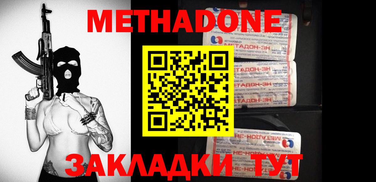 Метадон methadone  Вход с VPN  Брянск  mega ССЫЛКА  Метадон кристалл 